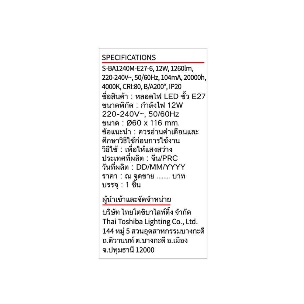 หลอด LED SHINING A60 12 วัตต์ COOL WHITE E27