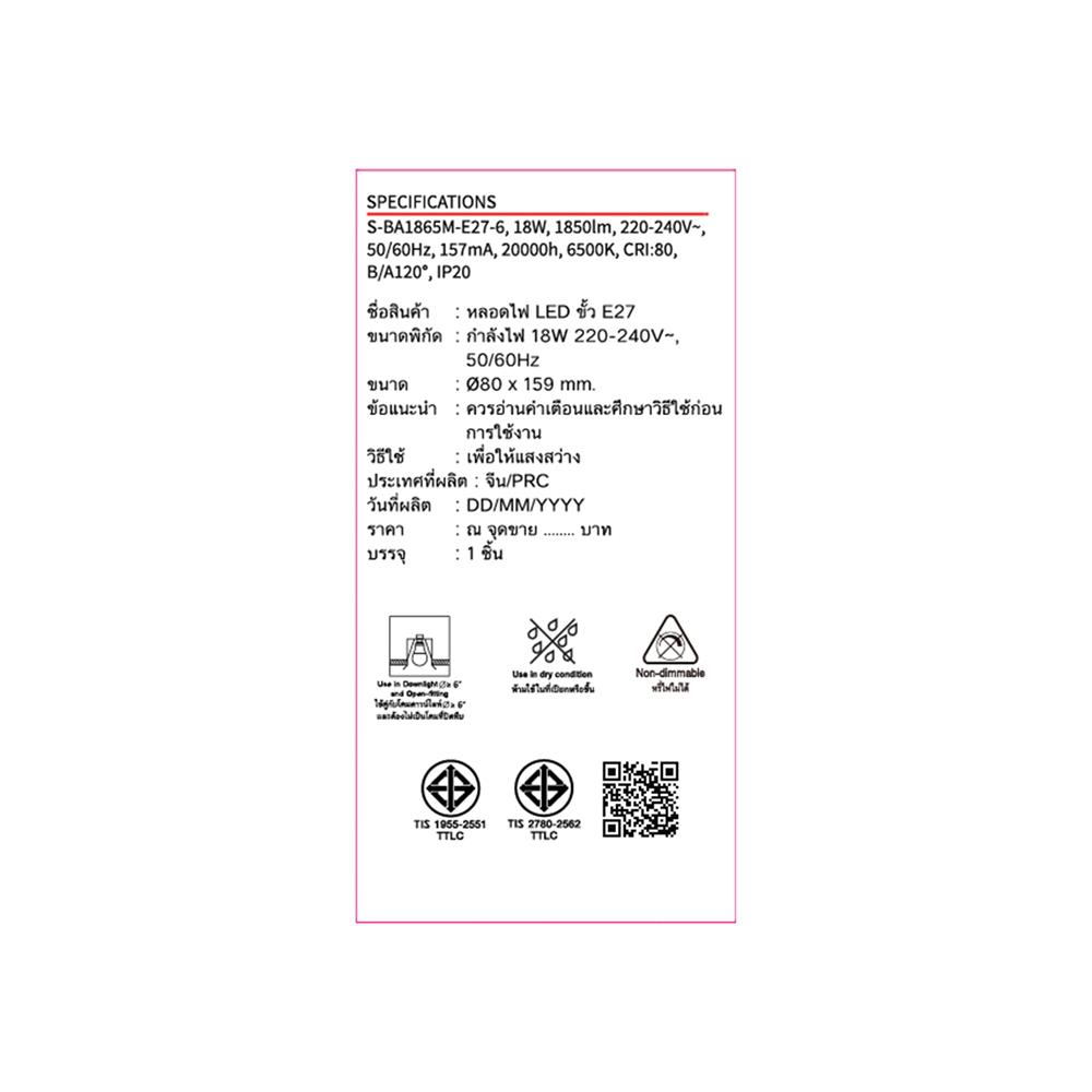 หลอด LED SHINING A80 18 วัตต์ DAYLIGHT E27
