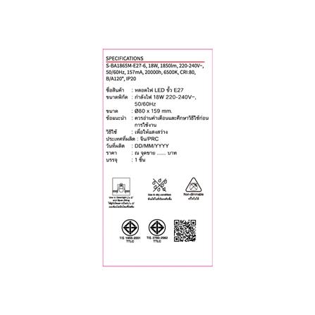 หลอด LED SHINING A80 18 วัตต์ DAYLIGHT E27_4