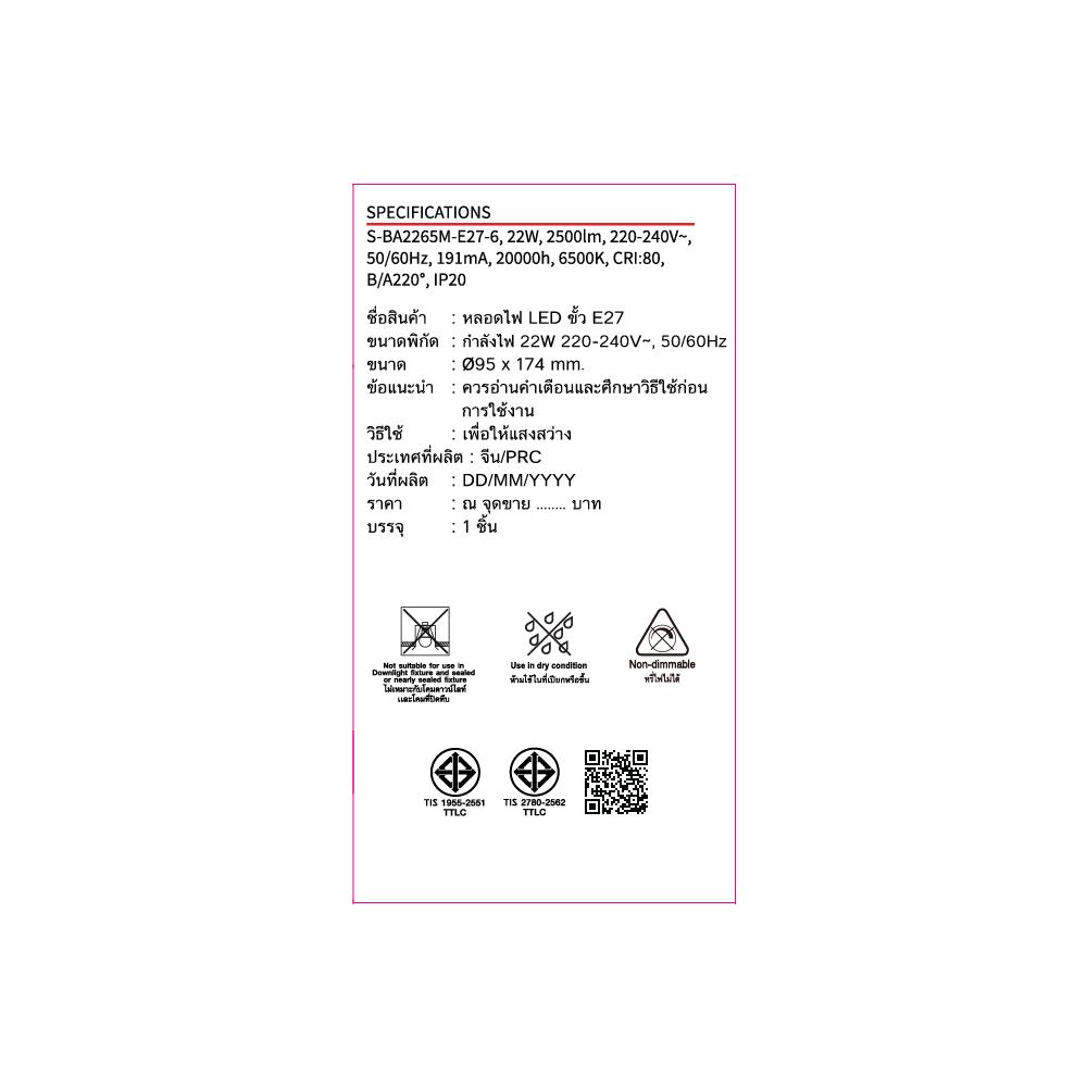 หลอด LED SHINING A95 22 วัตต์ DAYLIGHT E27