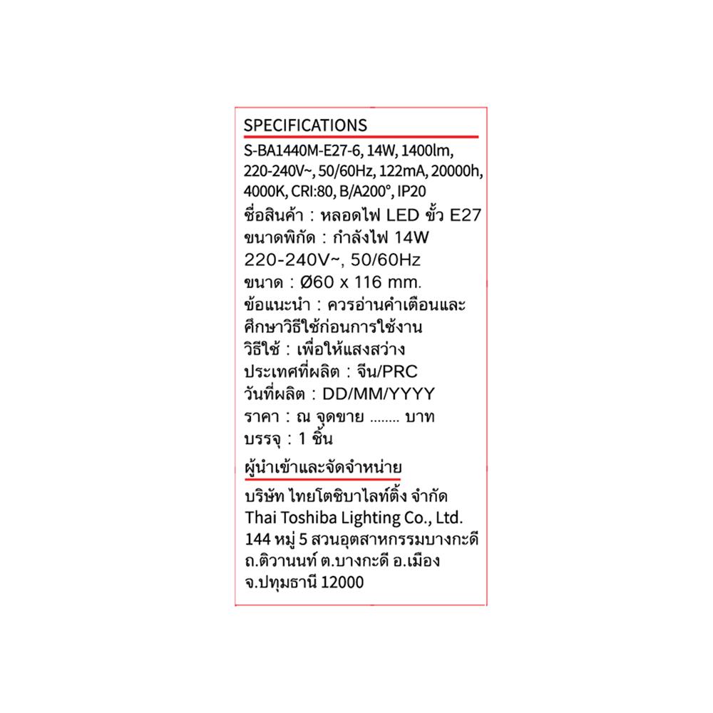 หลอด LED SHINING A60 14 วัตต์ COOL WHITE E27