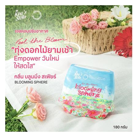 เจลปรับอากาศ KING STELLA 180 กรัม BLOOMING SPHERE_8