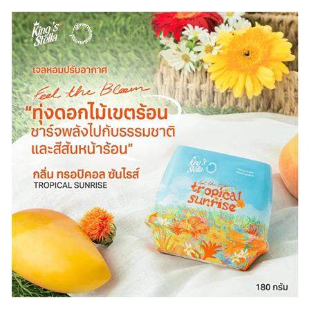 เจลปรับอากาศ KING STELLA 180 กรัม TROPICAL SUNRISE_8