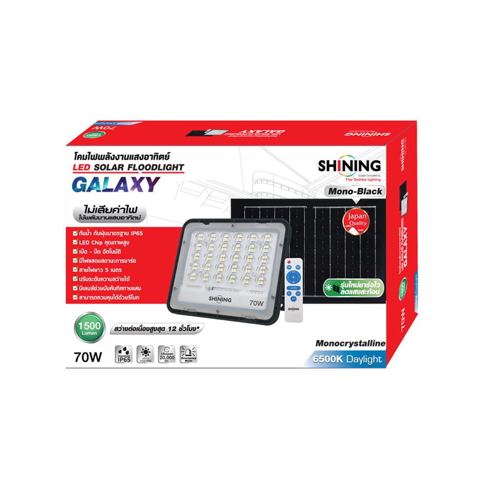 สปอตไลท์ SOLAR SHINING GALAXY 70 วัตต์ DAYLIGHT สีดำ