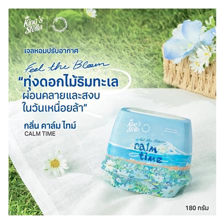 เจลปรับอากาศ KING STELLA 180 กรัม CALM TIME_6