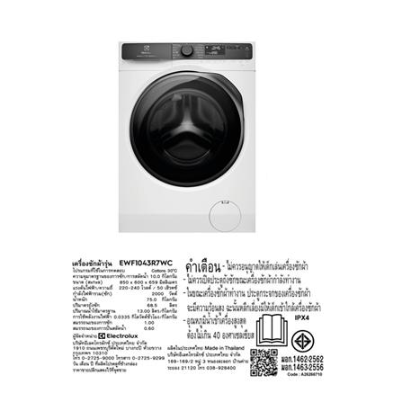 เครื่องซักผ้าฝาหน้าพร้อมขาตั้ง ELECTROLUX EWF1043R7WC 10 กก. 1400RPM อินเวอร์เตอร์ สีขาว_10