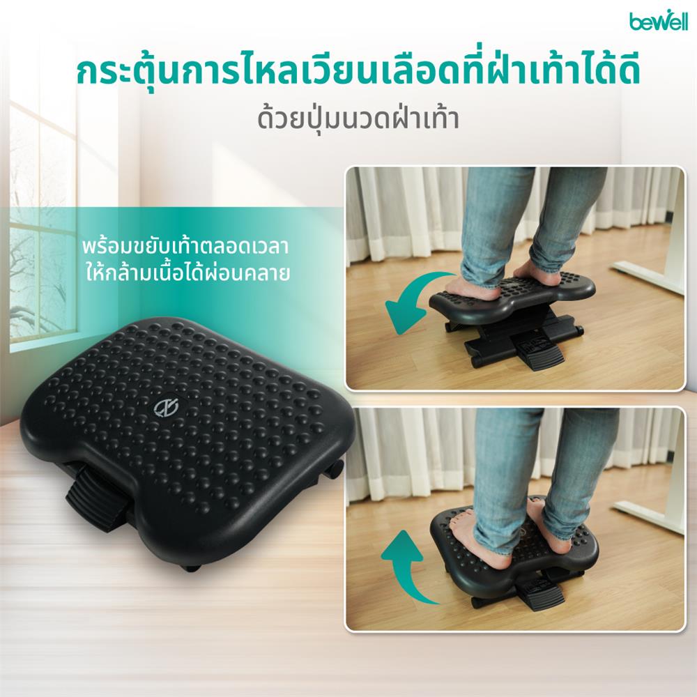ที่วางเท้าปรับระดับเพื่อสุขภาพ BEWELL G090108-EF04 สีดำ