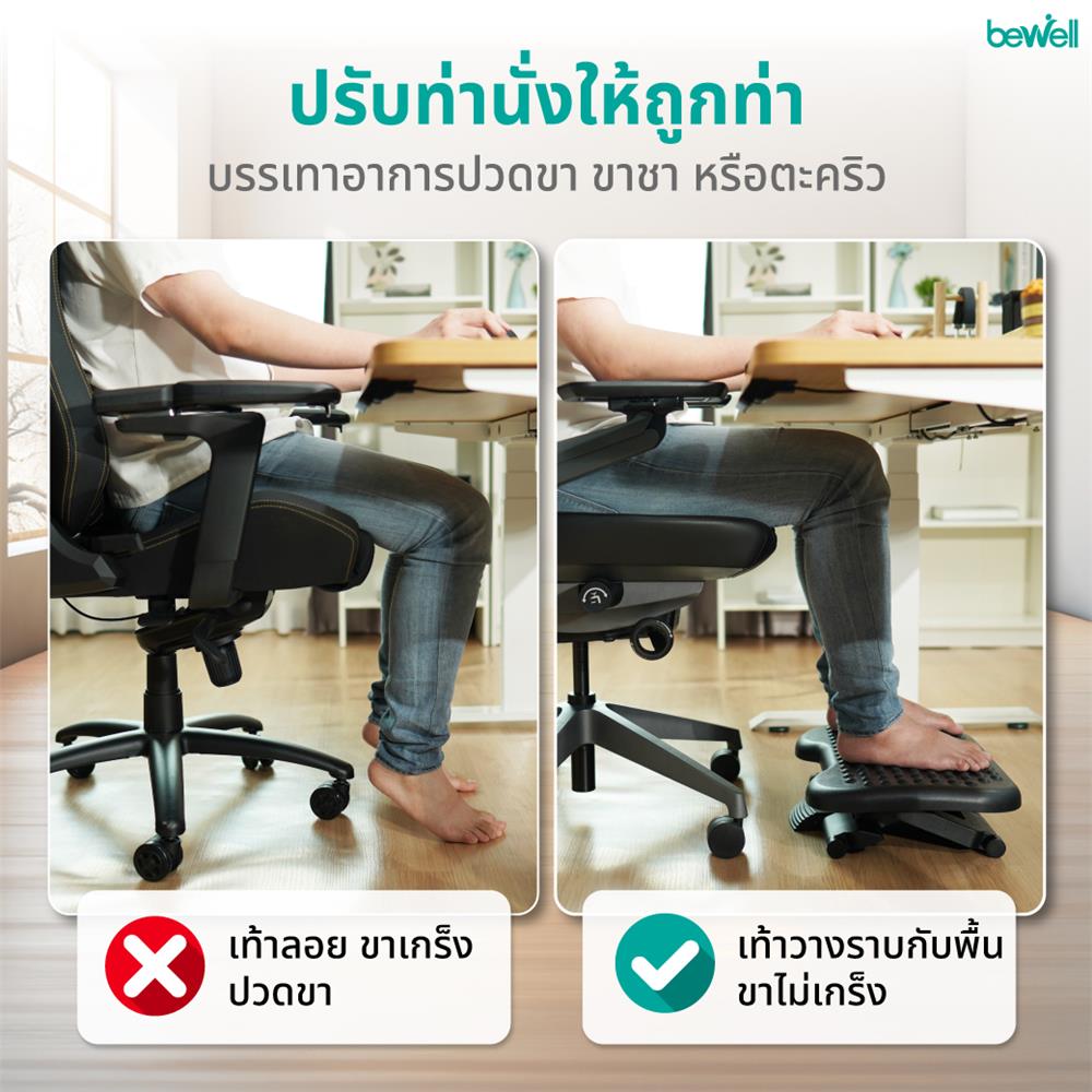 ที่วางเท้าปรับระดับเพื่อสุขภาพ BEWELL G090108-EF04 สีดำ