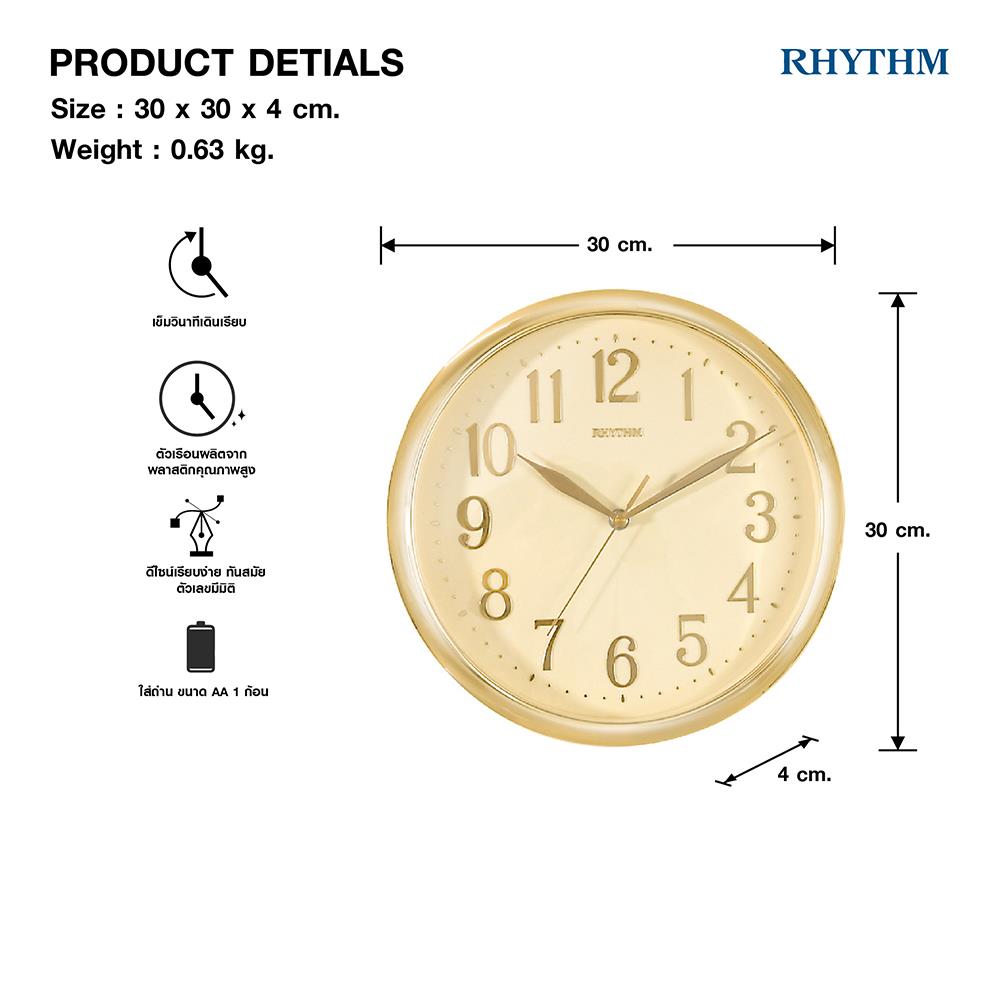 นาฬิกาแขวน RHYTHM CMG613CR18 12 นิ้ว สีทอง