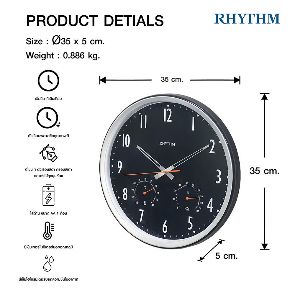 นาฬิกาแขวน RHYTHM CFG727NR02 14 นิ้ว สีดำ
