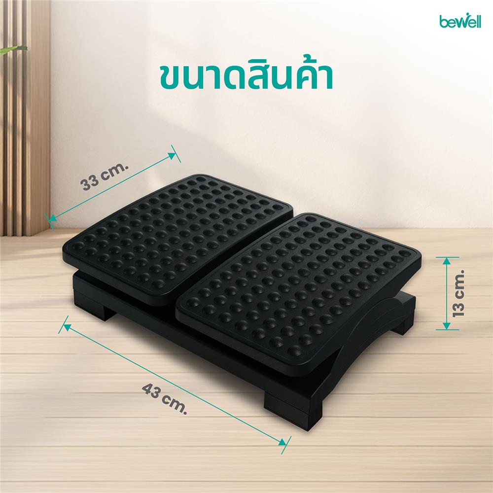 ที่วางเท้าเพื่อสุขภาพ BEWELL G090108-EF05 สีดำ