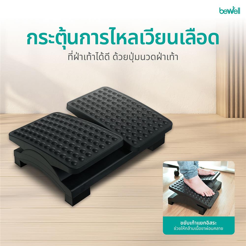ที่วางเท้าเพื่อสุขภาพ BEWELL G090108-EF05 สีดำ