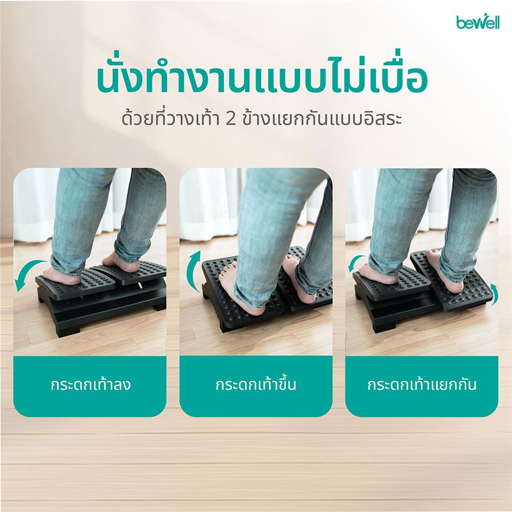 ที่วางเท้าเพื่อสุขภาพ BEWELL G090108-EF05 สีดำ