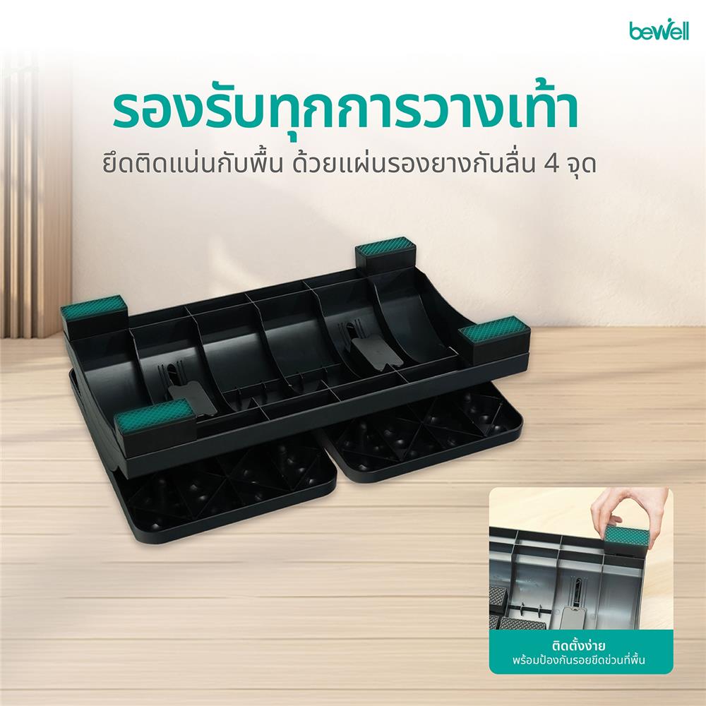 ที่วางเท้าเพื่อสุขภาพ BEWELL G090108-EF05 สีดำ