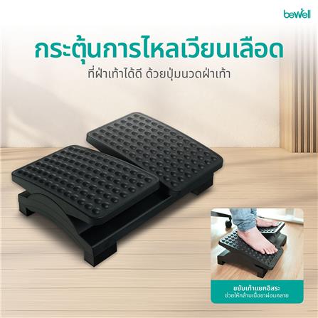 ที่วางเท้าเพื่อสุขภาพ BEWELL G090108-EF05 สีดำ_10