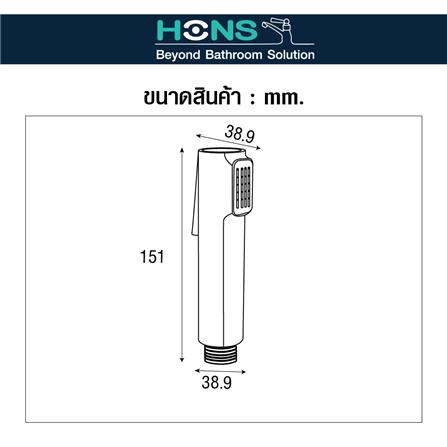 สายฉีดชำระครบชุด HONS RS8001_3