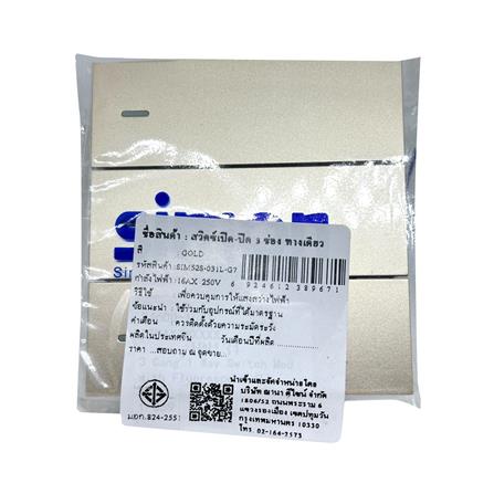 สวิตซ์ 1 ทาง 3 ช่อง SIZE L SIMON 52S-031L-G7 สีทอง_3