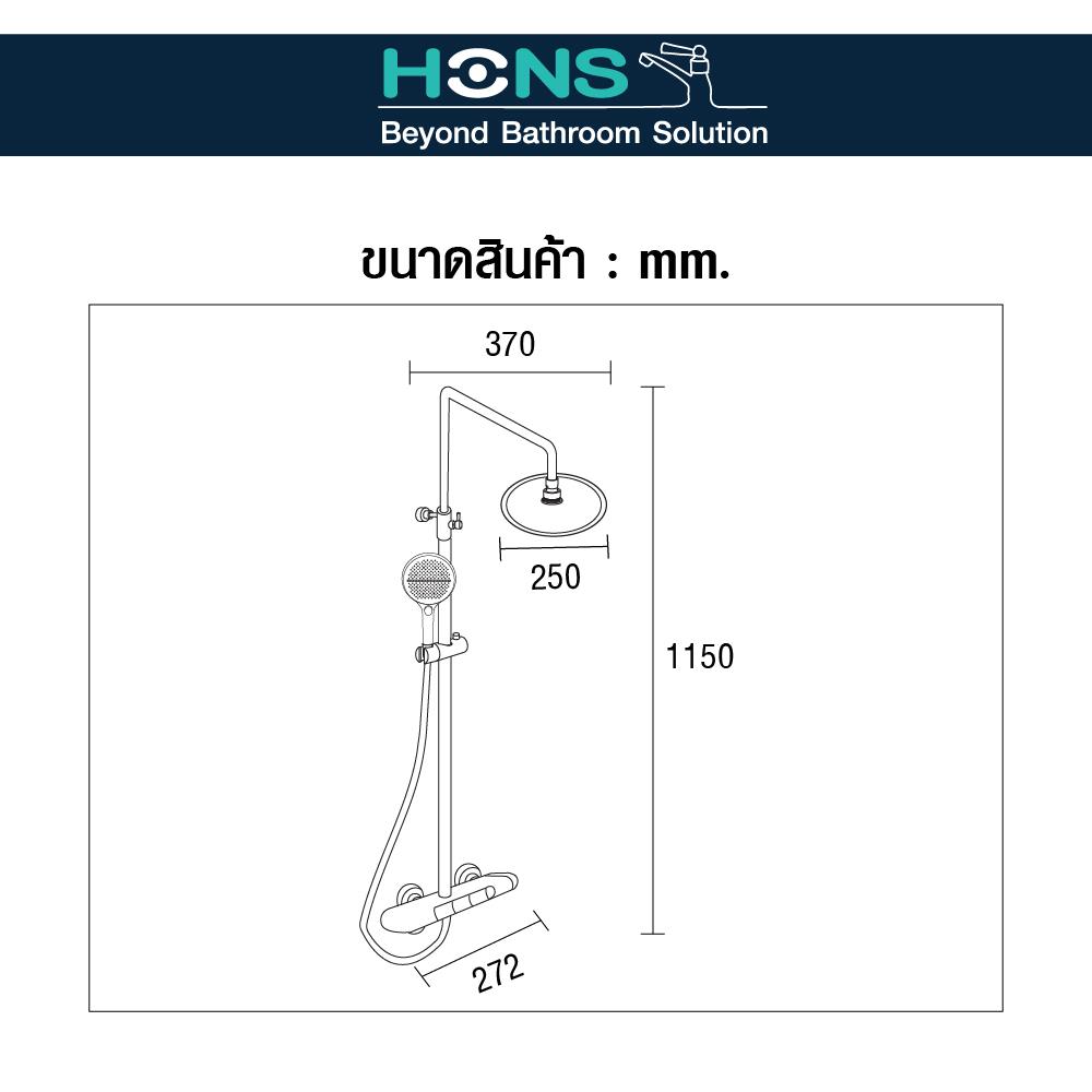 ฝักบัว RAIN SHOWER ผสม HONS ST8000
