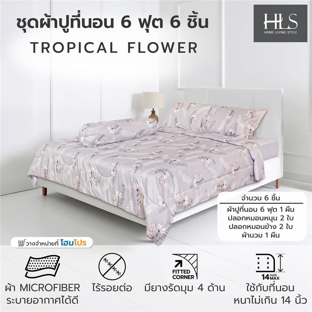 ชุดผ้าปูที่นอน 6 ฟุต (ชุด 6 ชิ้น) HOME LIVING STYLE TROPICAL FLOWER สี GREY