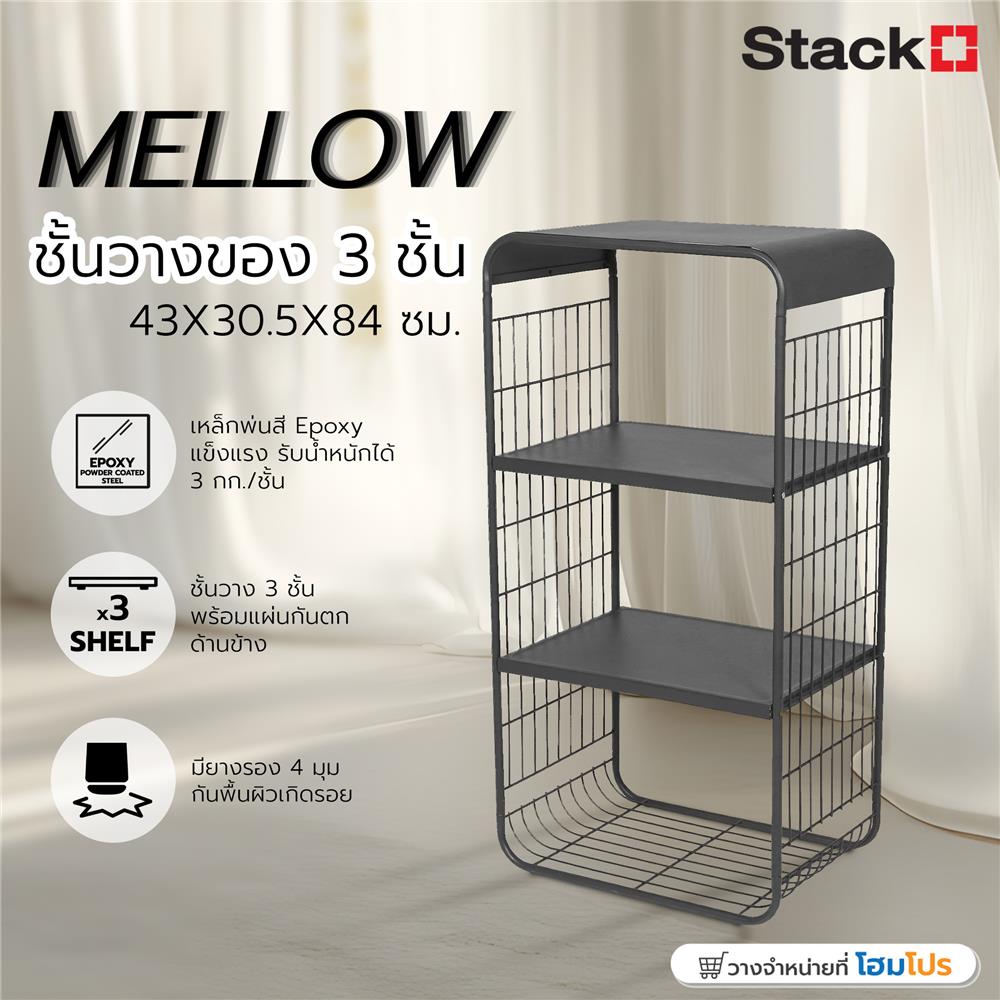 ชั้นวางของ 3 ชั้น STACKO MELLOW 43X30.5X84 ซม. สีเทา