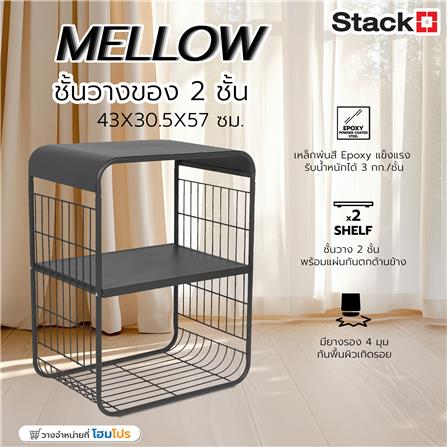 ชั้นวางของ 2 ชั้น STACKO MELLOW 43X30.5X57 ซม. สีเทา_5