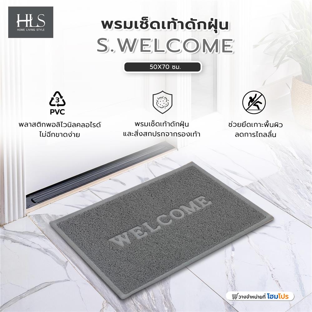 พรมเช็ดเท้าดักฝุ่น HOME LIVING STYLE S.WELCOME 50X70 ซม. สีเทา