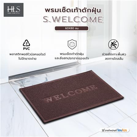 พรมเช็ดเท้าดักฝุ่น HOME LIVING STYLE S.WELCOME 60X80 ซม. สีน้ำตาล_5