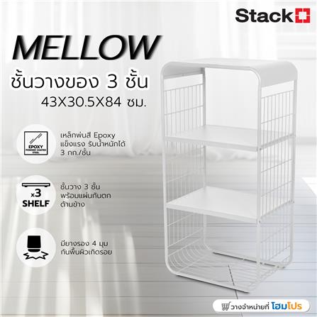 ชั้นวางของ 3 ชั้น STACKO MELLOW 43X30.5X84 ซม. สีขาว_5