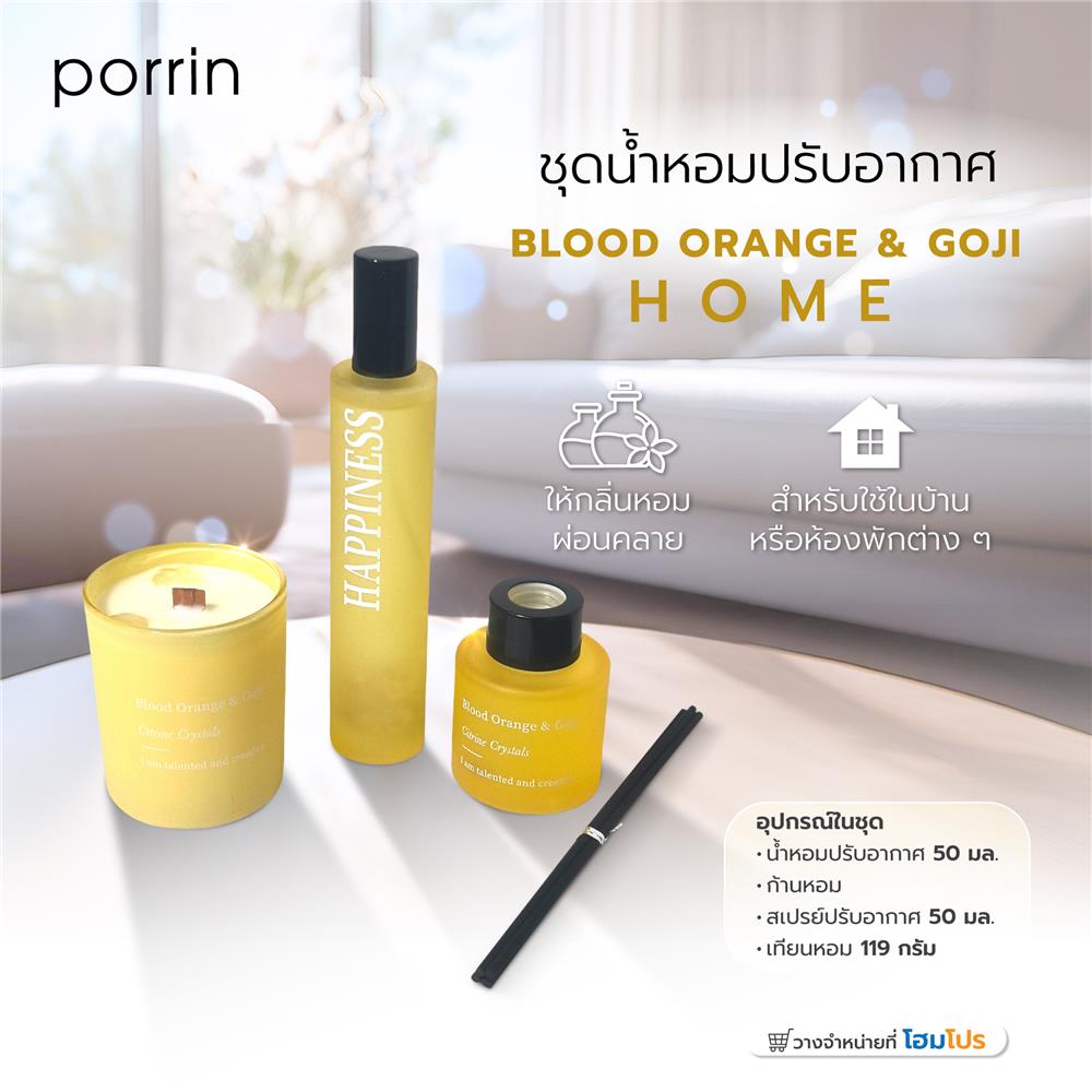ชุดน้ำหอมปรับอากาศ PORRIN BLOOD ORANGE AND GOJI HOME