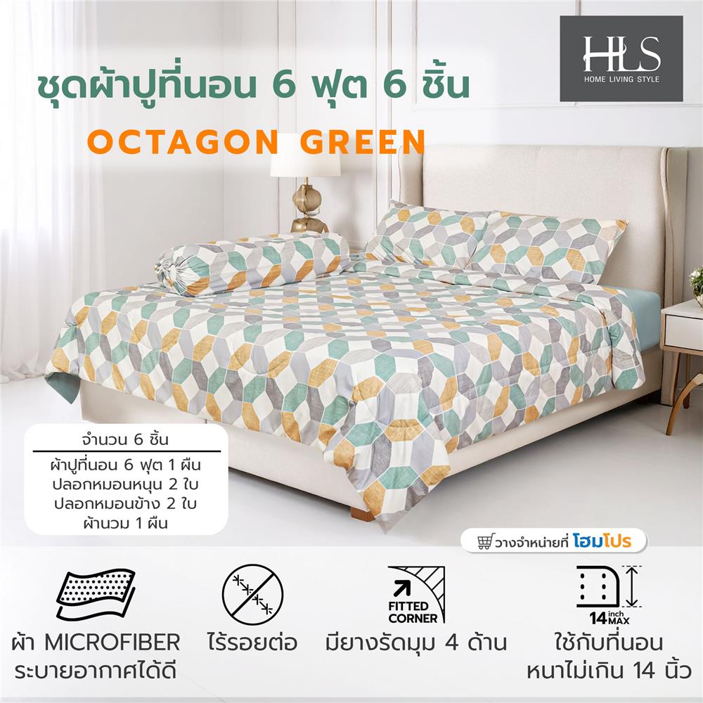 ชุดผ้าปูที่นอน 6 ฟุต (ชุด 6 ชิ้น) HOME LIVING STYLE OCTAGON สี GREEN