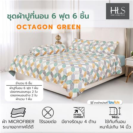 ชุดผ้าปูที่นอน 6 ฟุต (ชุด 6 ชิ้น) HOME LIVING STYLE OCTAGON สี GREEN_6