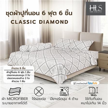 ชุดผ้าปูที่นอน 6 ฟุต (ชุด 6 ชิ้น) HOME LIVING STYLE CLASSIC DIAMOND สี BROWN_6