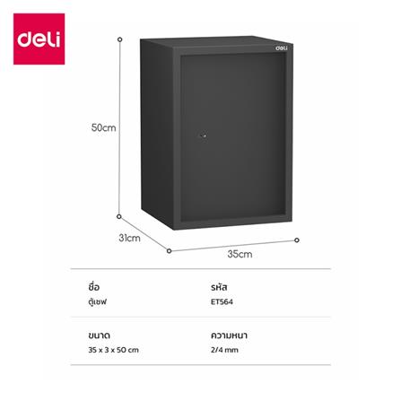 ตู้นิรภัย DELI ET564-BK-01 สีดำ_7