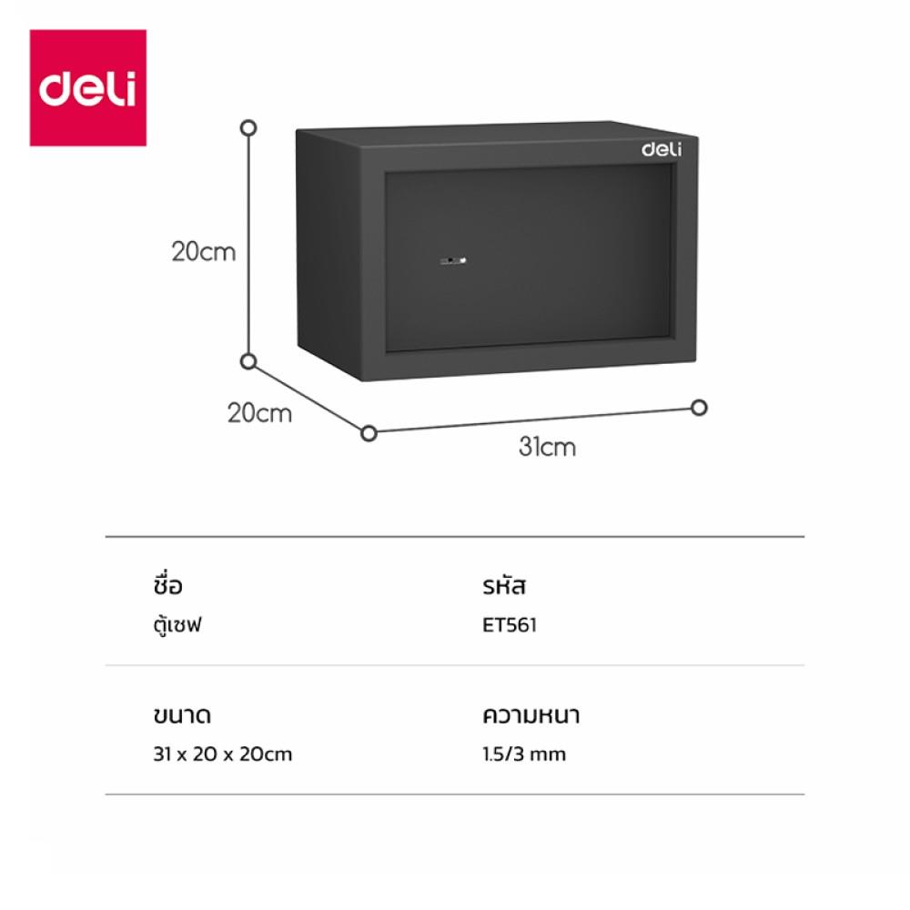 ตู้นิรภัย DELI ET561-BK-01 สีดำ