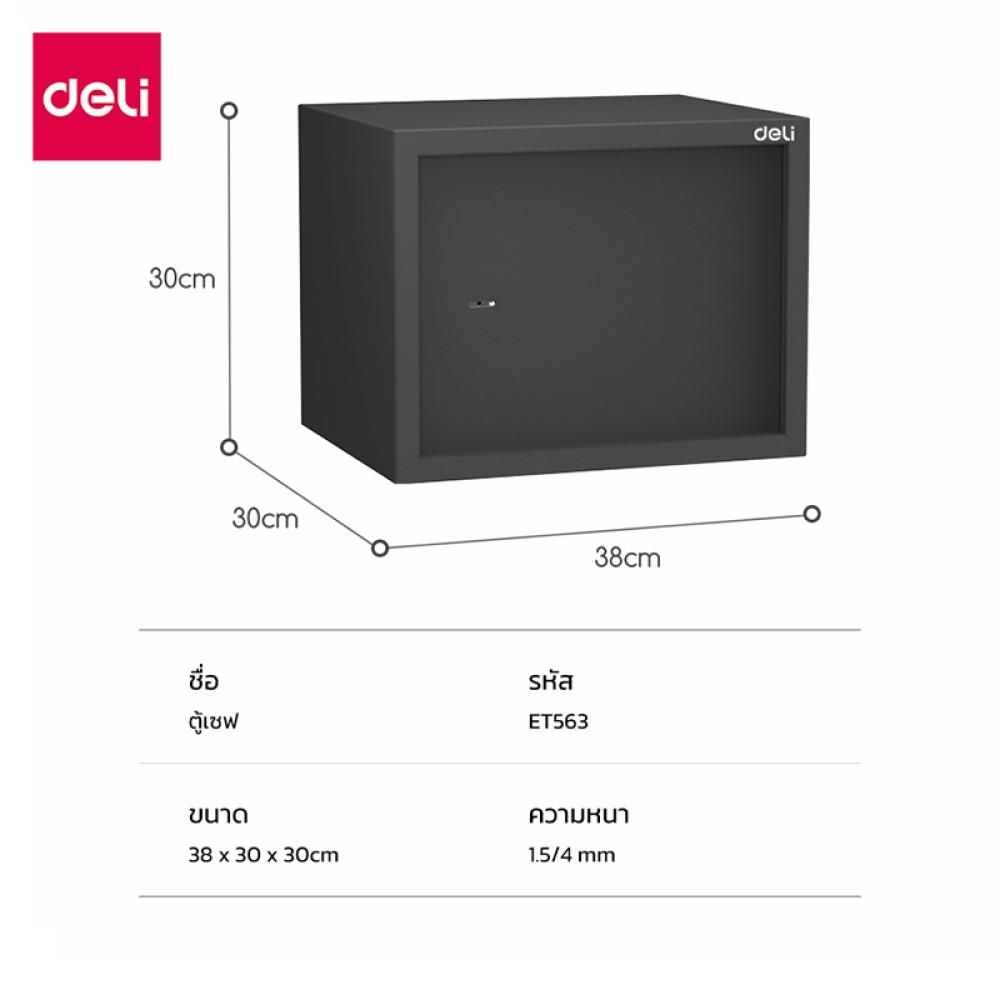 ตู้นิรภัย DELI ET563-BK-01 สีดำ