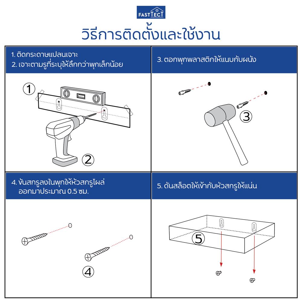 หิ้งพระติดผนัง FASTTECT SS2404-P 40 ซม. สีขาว