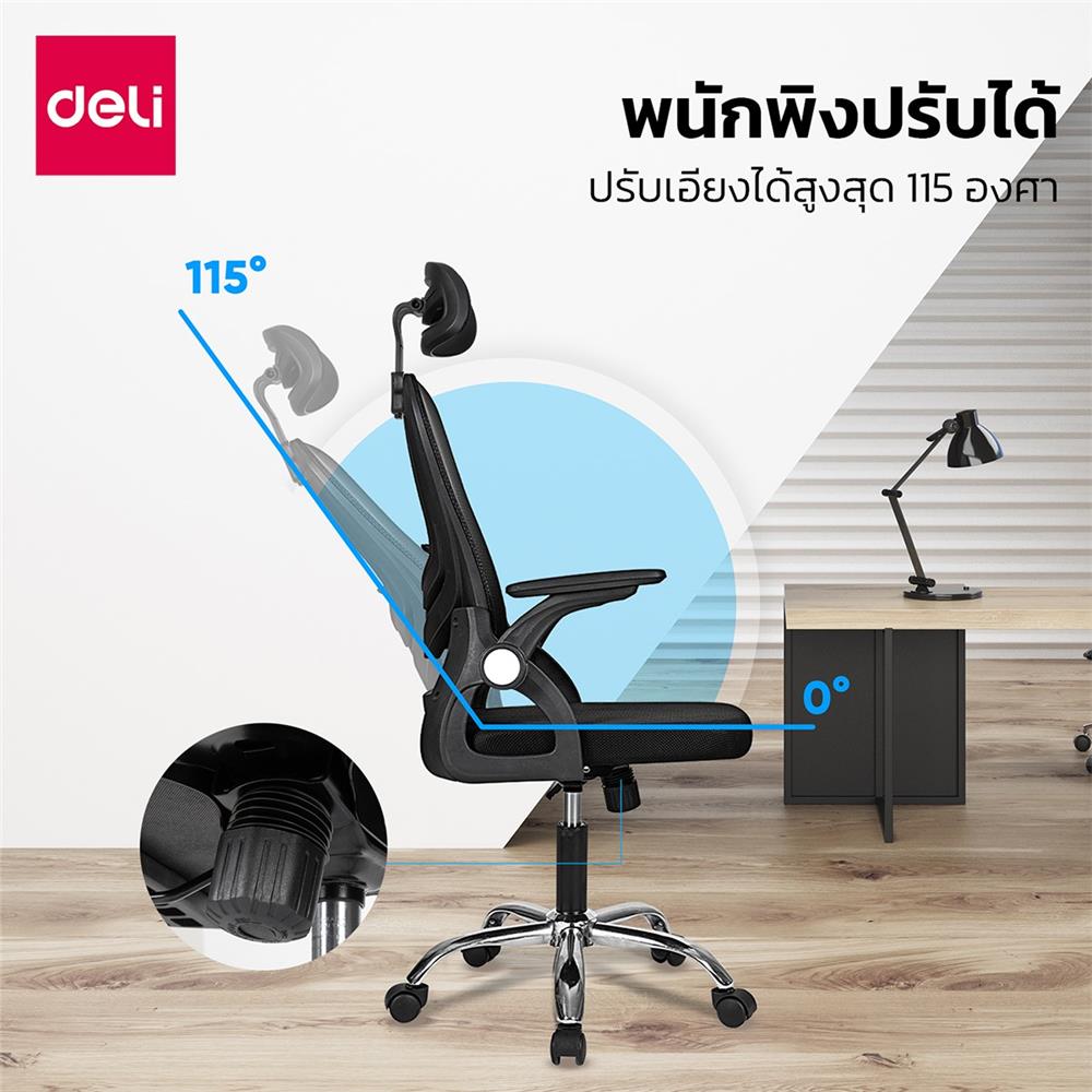 เก้าอี้สำนักงาน DELI E4954-BK-01 สีดำ