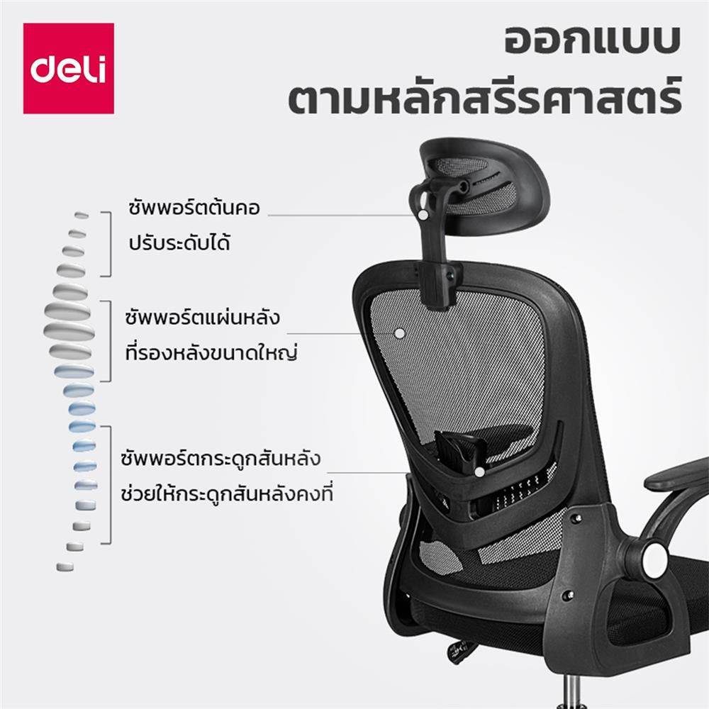 เก้าอี้สำนักงาน DELI E4954-BK-01 สีดำ
