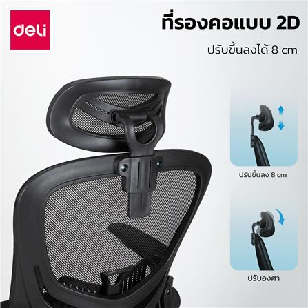 เก้าอี้สำนักงาน DELI E4954-BK-01 สีดำ_6