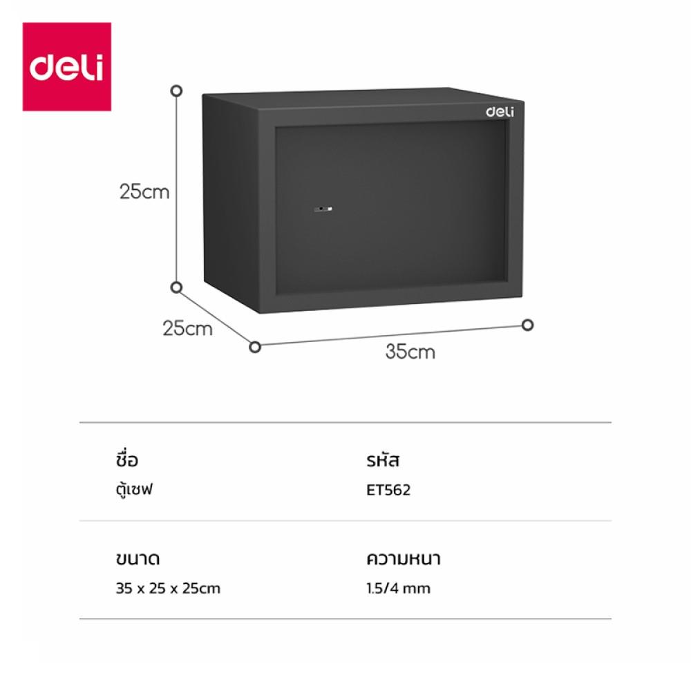 ตู้นิรภัย DELI ET562-BK-01 สีดำ