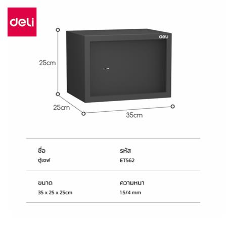 ตู้นิรภัย DELI ET562-BK-01 สีดำ_5