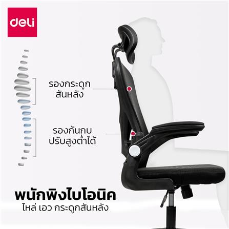 เก้าอี้สำนักงาน DELI E4930-BK-01 สีดำ/ขาว_4