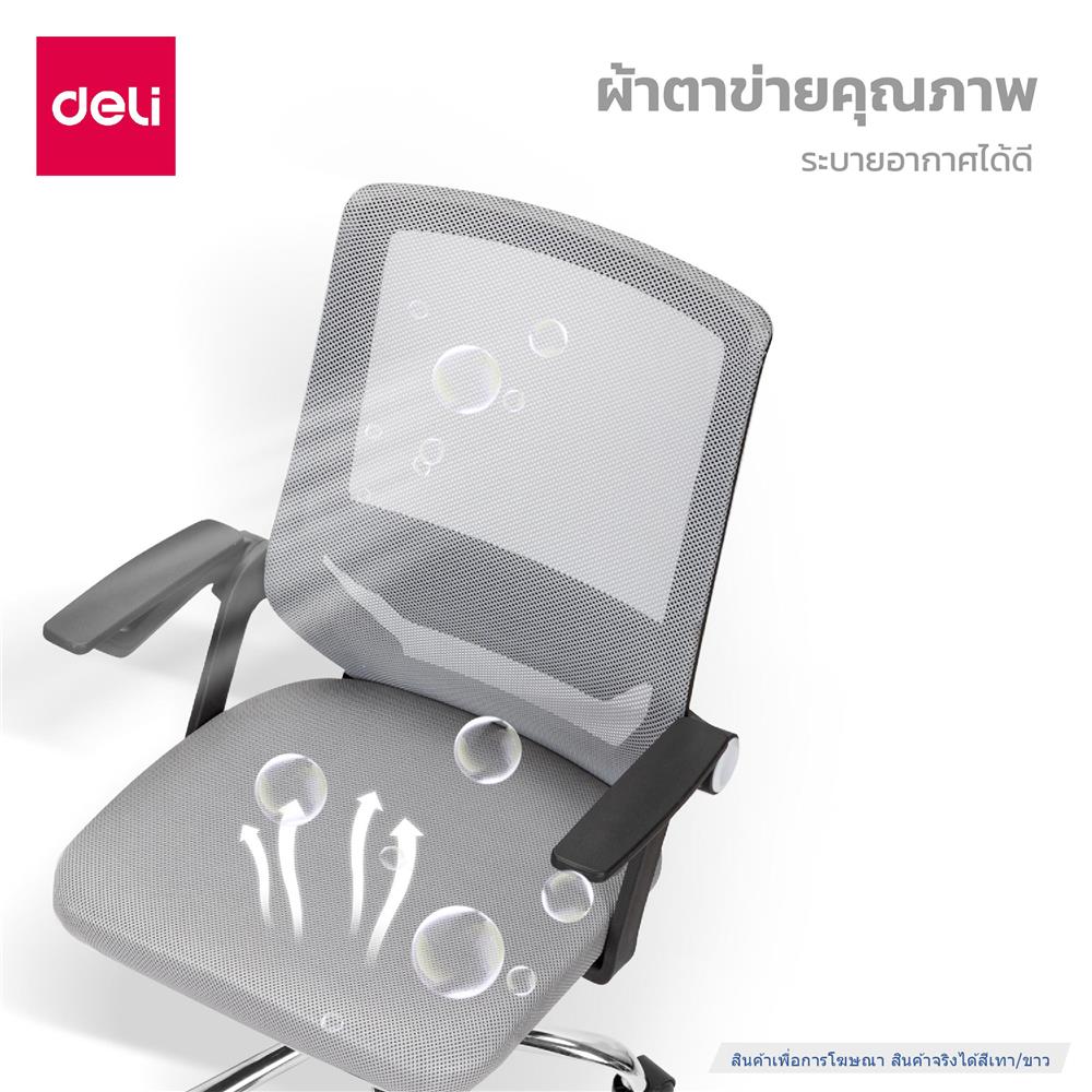 เก้าอี้สำนักงาน DELI E4931-WH-01 สีเทา/ขาว