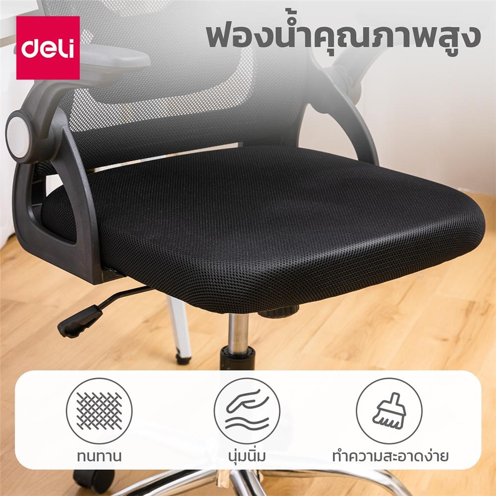 เก้าอี้สำนักงาน DELI E4958-BK-01 สีดำ