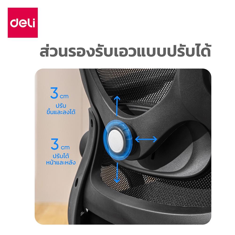 เก้าอี้สำนักงาน DELI E4958-BK-01 สีดำ