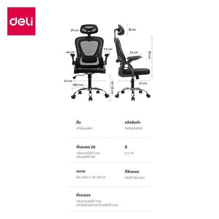 เก้าอี้สำนักงาน DELI E4958-BK-01 สีดำ_10