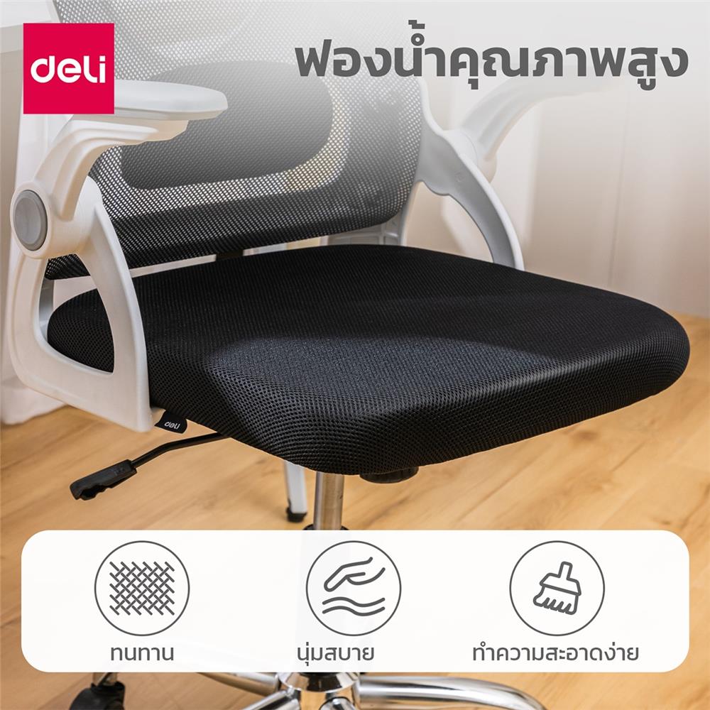 เก้าอี้สำนักงาน DELI E4959-WH-01 สีดำ/ขาว