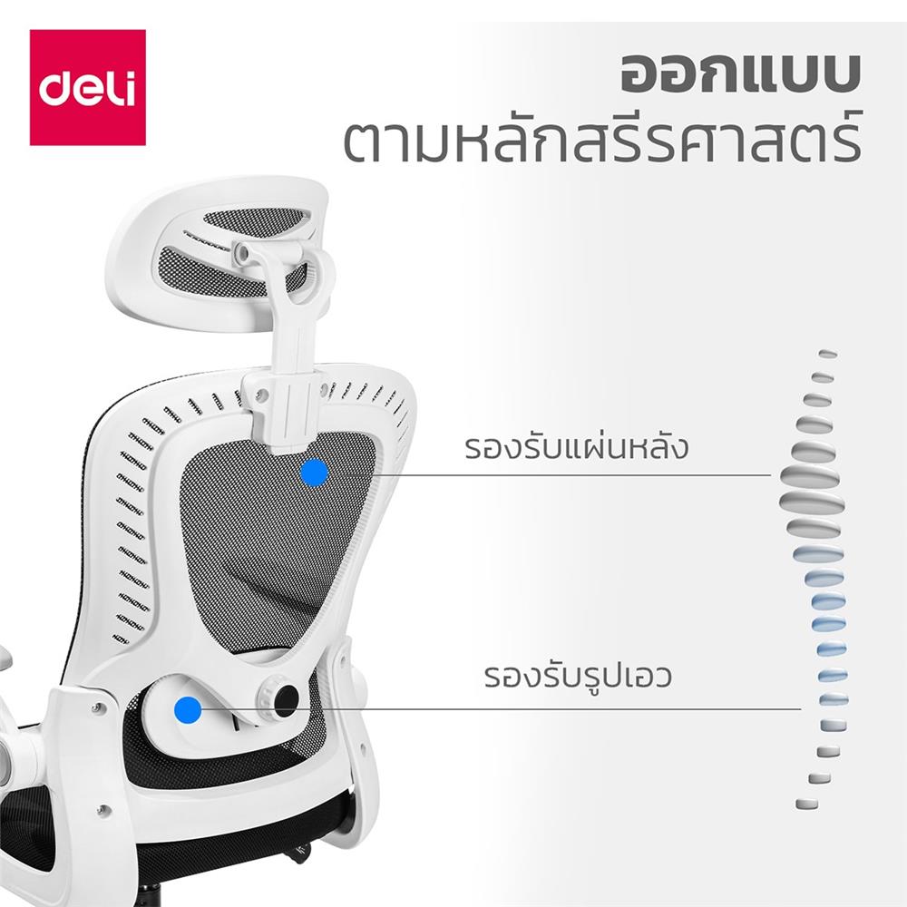 เก้าอี้สำนักงาน DELI E4959-WH-01 สีดำ/ขาว