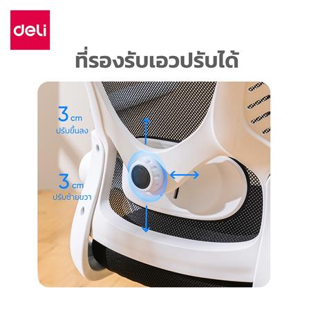 เก้าอี้สำนักงาน DELI E4959-WH-01 สีดำ/ขาว_7