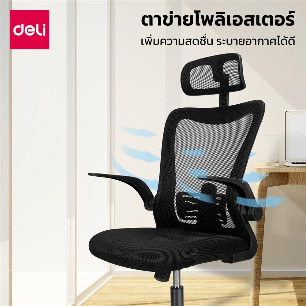 เก้าอี้สำนักงาน DELI E4925-BK-01 สีดำ